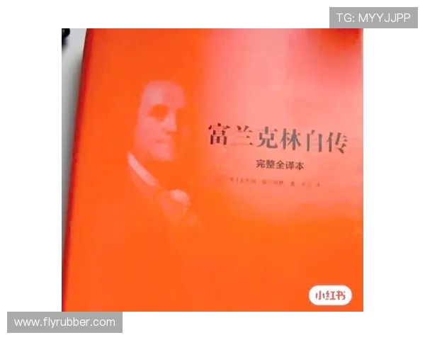 富兰克林的智慧与成功之道：探索他对现代社会的深远影响与启示