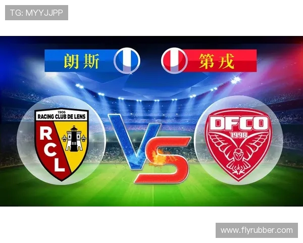 第戎与朗斯精彩对决直播全程回顾及赛后分析